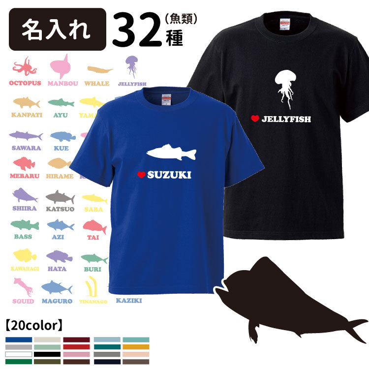 半袖 Tシャツ フィッシュシルエット 名前入り デザイン（CAB5001