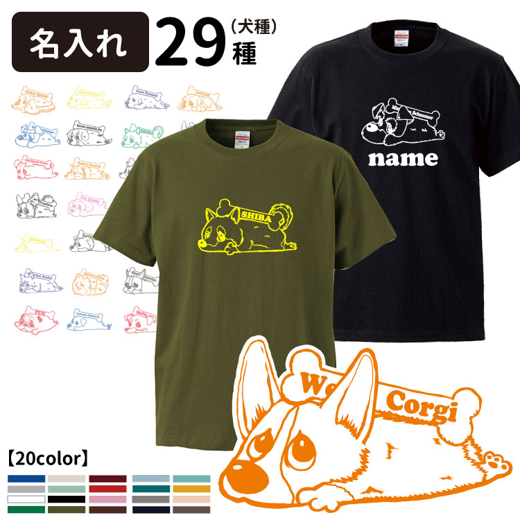 市場 名前入れ 柴犬 ラブラドール メンズ ブランド レディース プードル ロゴ犬 ダックス デザイン コーギー 犬屋 Tシャツ 半袖