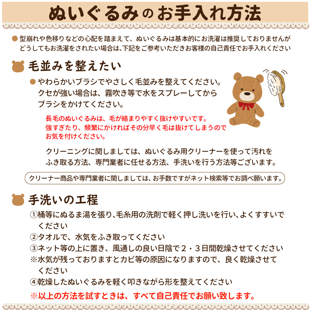 犬のぬいぐるみ 到着後のお手入れ方法