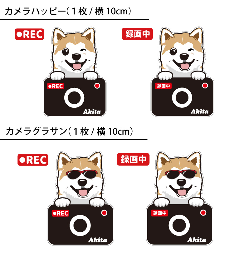 選べる ドッグ ステッカー 秋田犬 各種 ） オリジナル デザイン 雑貨
