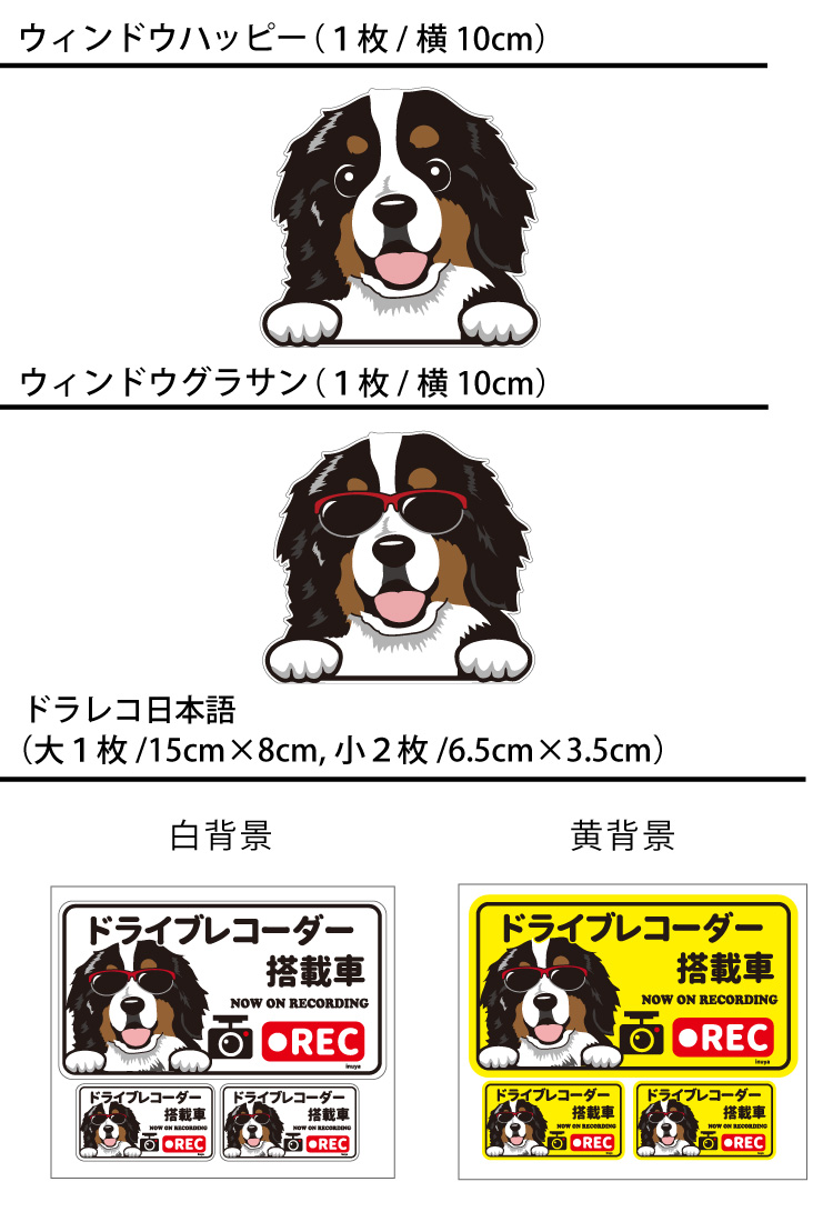 選べる ドッグ ステッカー バーニーズマウンテンドッグ 各種