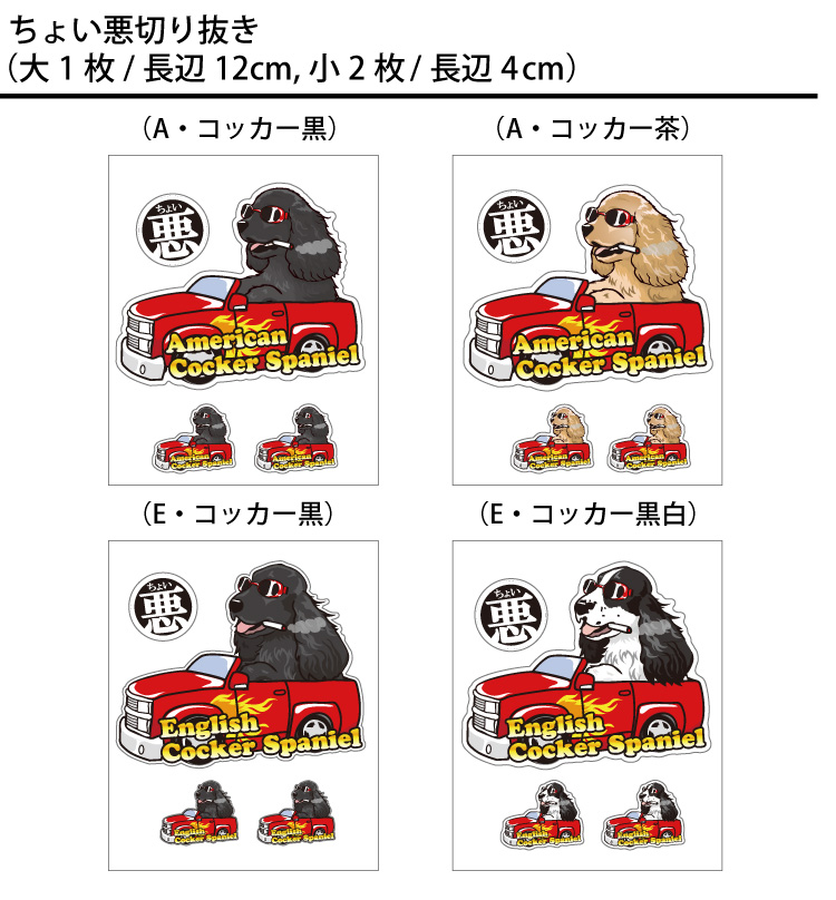 選べる （ ステッカー コッカー ） コッカースパニエル