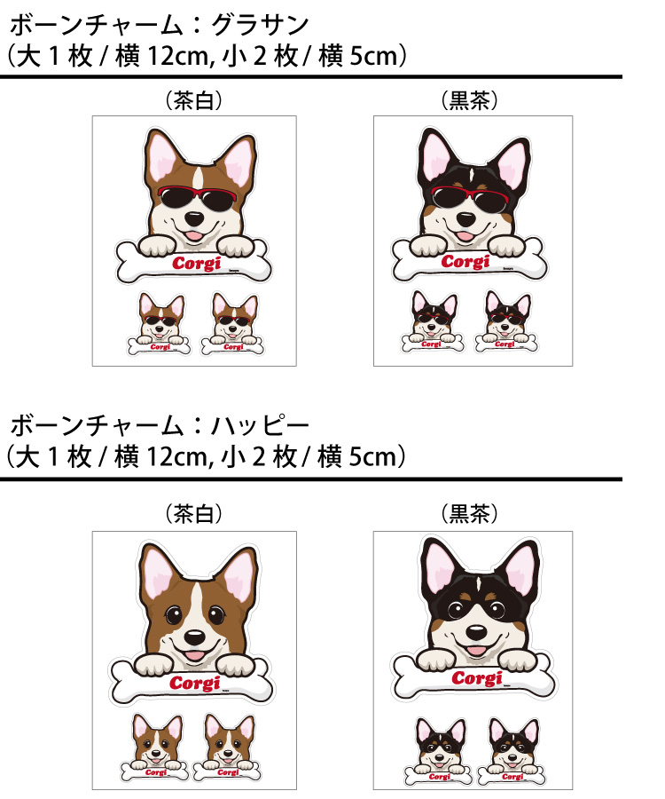 選べる （ ステッカー コーギー ）雑貨 ペット 車 カーステッカー 犬屋 