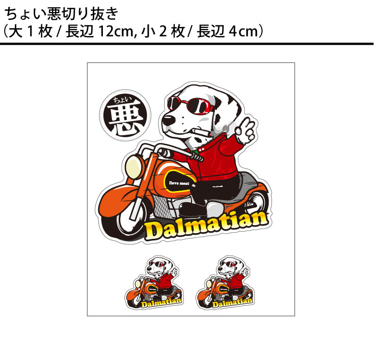 選べる ドッグ ステッカー ダルメシアン 各種 ） オリジナル デザイン