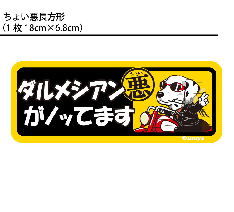 選べる （ ステッカー ダルメシアン ） オリジナル グッズ 雑貨 ペット 車 カーステッカー 犬屋 いぬや inuya 可愛い かわいい かっこいい  カッコイイ ゆるい : st-all-dal : 犬屋 Yahoo!店 - 通販 - Yahoo!ショッピング