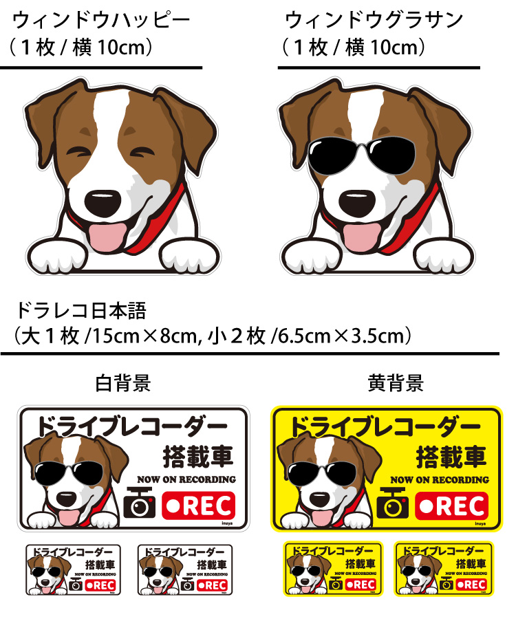 選べる （ ステッカー ジャックラッセルテリア ） ジャック いぬ 犬