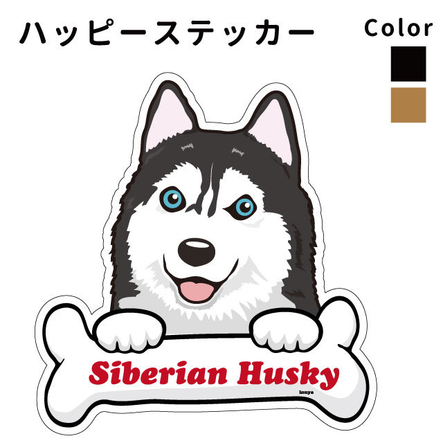 ついに再販開始！】 ステッカー ボーンチャーム グラサン セット 大1枚小2枚 シベリアンハスキー サングラス 骨 大型犬 型抜き 切り抜き 犬屋  いぬや dobrenocki.pl