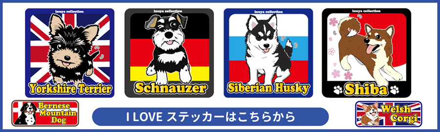 ステッカー （ ILOVE セット 大1枚小2枚 ）パピヨン （ 黒 ） シール