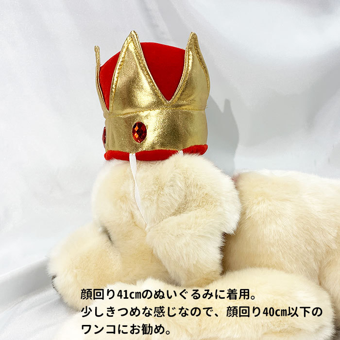 あすつく ） （ 犬 王冠 金/赤 ） クラウン 誕生日 キャップ かぶりもの お誕生日 猫 帽子 パーティー コスプレ 小型犬 パーティー ハロウィン  グッズ 犬屋 :wa-c-53:犬屋 Yahoo!店 - 通販 - Yahoo!ショッピング