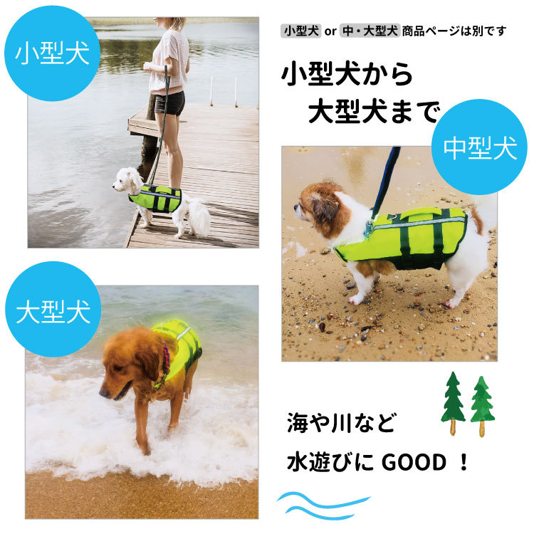 犬 ライフジャケット 小型犬用 （ S ） 安心 安全 水遊び 海 川 水害