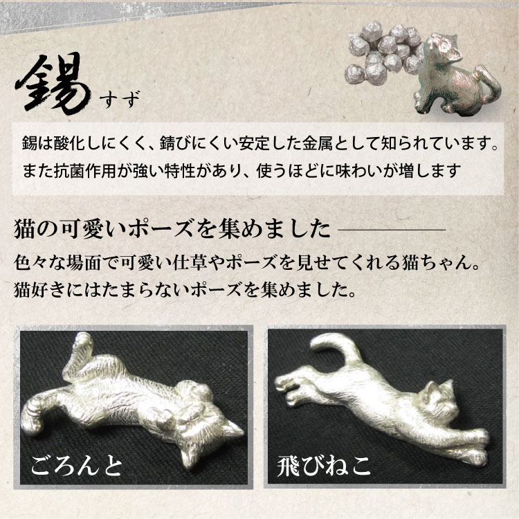（ あすつく ） （ 箸置き 猫 7点 セット ） 錫 すず 小物 置物 雑貨 ハンドメイド おしゃれ 猫 グッズ アトリエy 日本製 ねこ