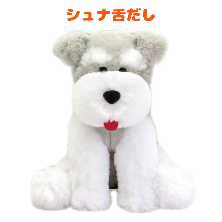 くったりシュナウザー 28cm ぬいぐるみ ミニチュアシュナウザー