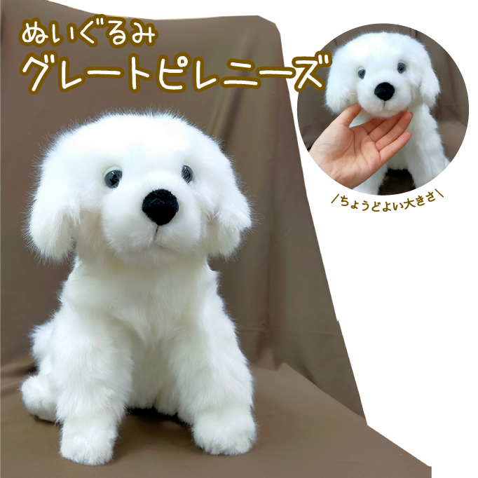 グレートピレニーズ ぬいぐるみ 完成しました 犬屋限定販売 犬 ハイクオリティー おもちゃ 大型犬 お誕生日 ギフト プレゼント オリジナル 雑貨 :  zn-ch004 : 犬屋 Yahoo!店 - 通販 - Yahoo!ショッピング