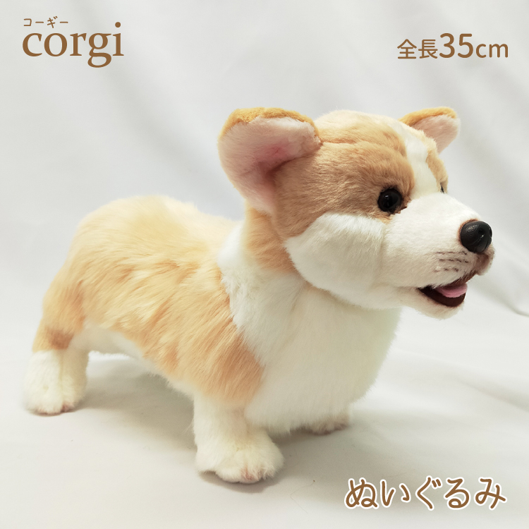 コーギー ぬいぐるみ 立ちポーズ 茶白 犬雑貨 ギフト 犬屋 Inuya Plus