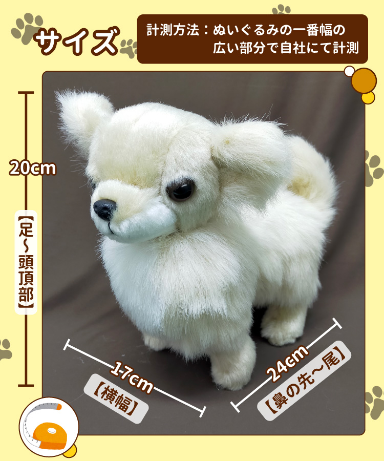 犬 首が回る ぬいぐるみ ロングコートチワワ タチ クリーム サイズ19cm