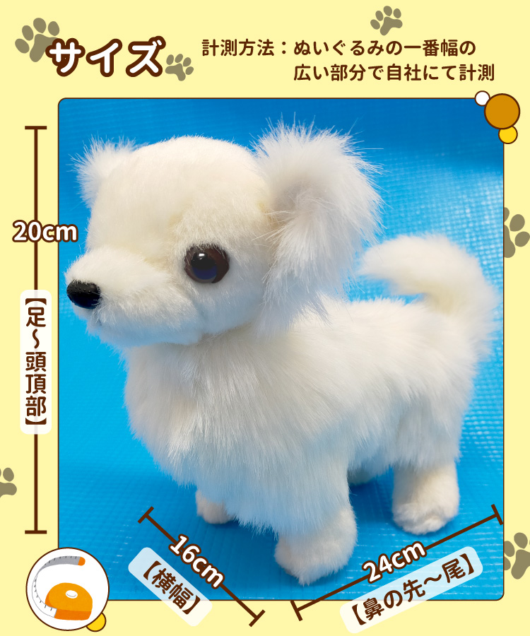犬 首が回る ぬいぐるみ ロングコートチワワ ホワイト タチ