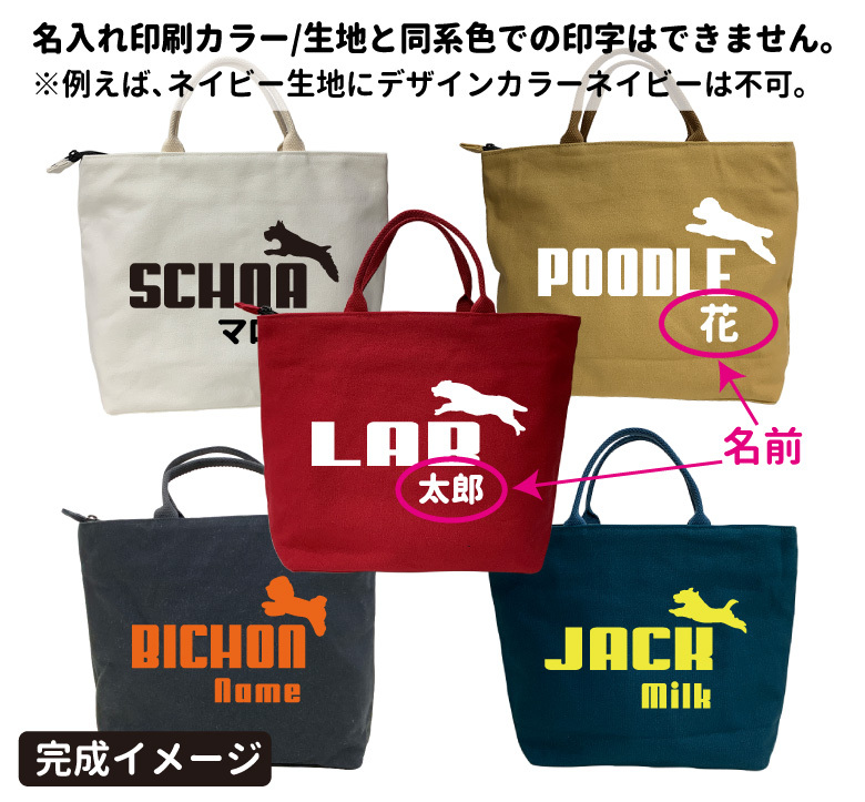 名前入れ ） ジャンピングドッグ ジッパー付き 新トートバッグ Ｍサイズ オリジナル 犬屋 キャンバス グッズ お散歩バッグ シンプル コーギー  シュナウザー :zt-ch-m01jd:犬屋 Yahoo!店 - 通販 - Yahoo!ショッピング