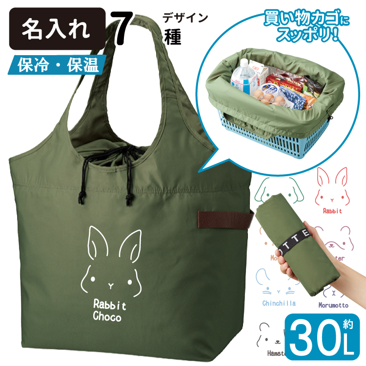 名入れ 保冷 保温 エコバッグ 巾着タイプ (大容量30L 大サイズ) 雑貨