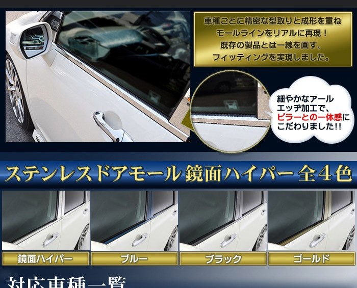 T31 エクストレイル ステンレス ドアモール 送料無料 鏡面
