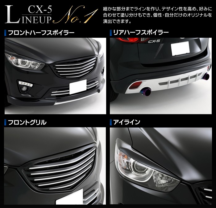 マツダ ｇｒｏｗ ＣＸ−５ アイライン 未塗装 カーパーツ : cx-5iline