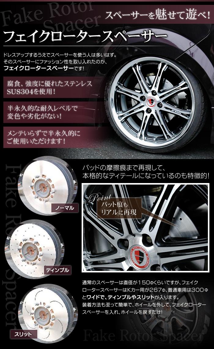 フェイク ローター スペーサー 送料無料 200系 ハイエース 1
