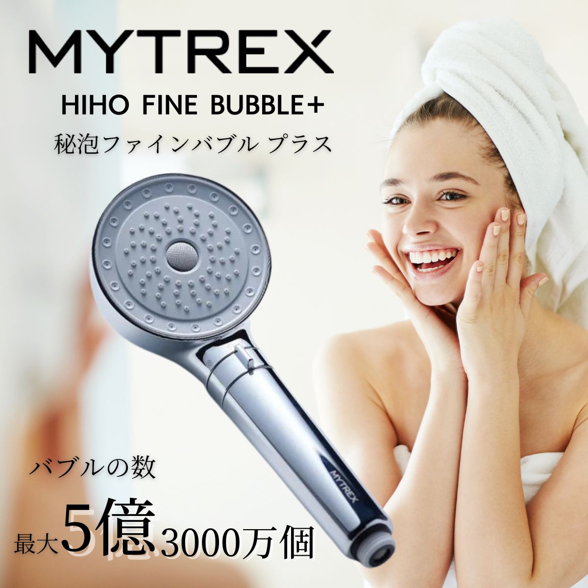 マイトレックス シャワーヘッド MYTREX HIHO FINEBUBBLE+ 正規品