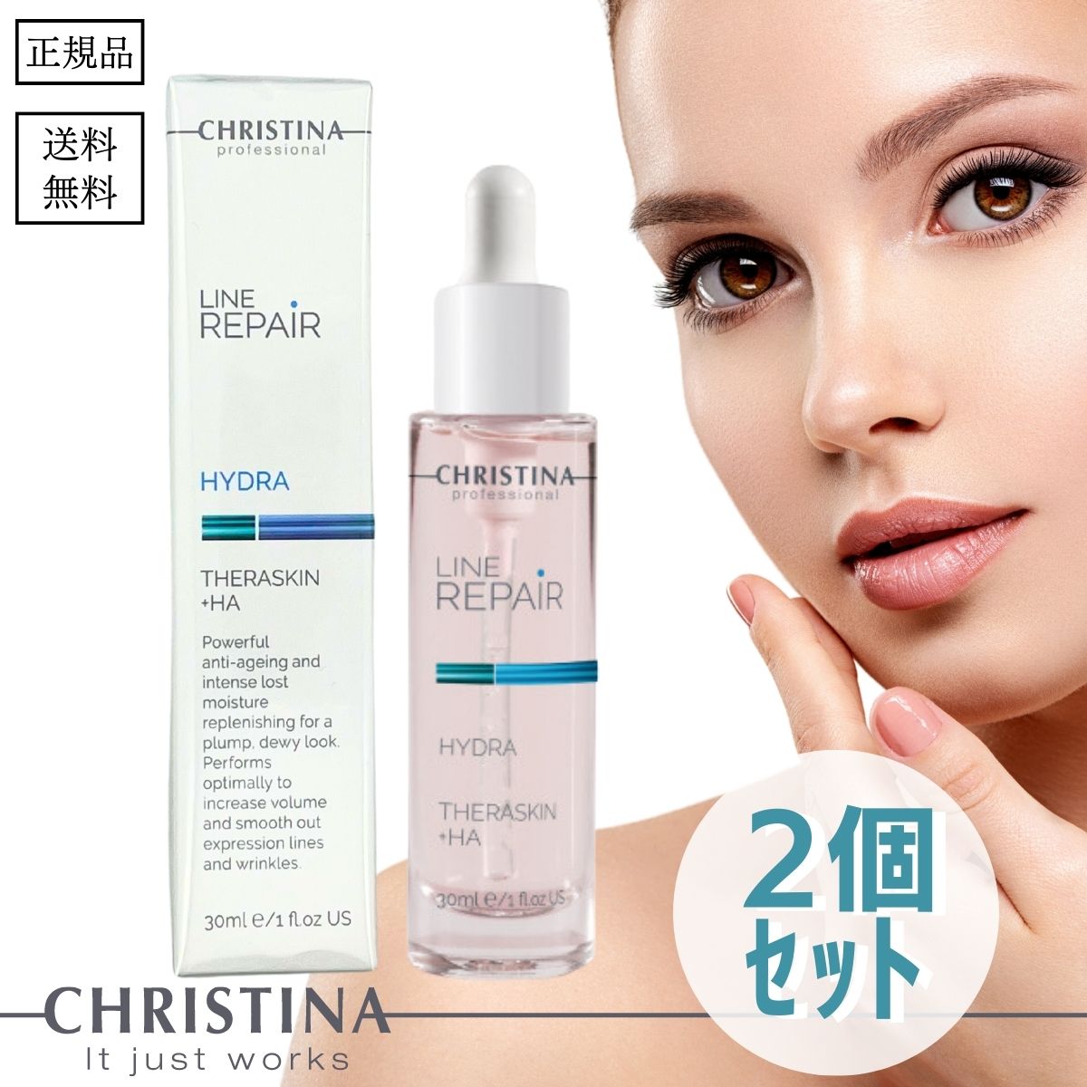 クリスティーナ テラスキン ラインリペア 30ml 2個セット 正規品 美容