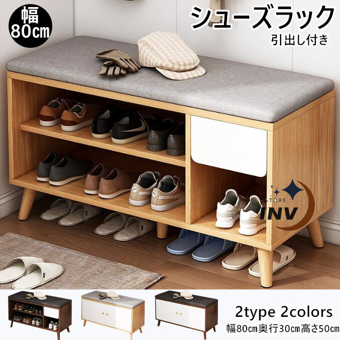 都内で 玄関ベンチ 幅80cm 合皮 送料無料 幅80 ベンチ 靴収納 シューズラック エントランスベンチ 腰掛け イス 椅子 玄関 収納  スリッパラック 棚 踏み台 ラック 腰掛 スツール 下駄箱 チェア 玄関椅子 介護 プレゼント 荷物置き
