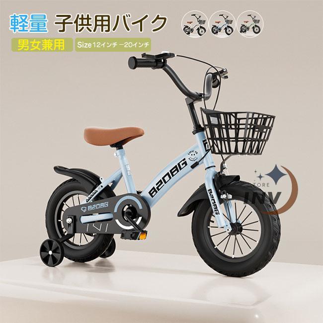 子供用 自転車 子供自転車 20インチ 16インチ 18インチ 男の子 