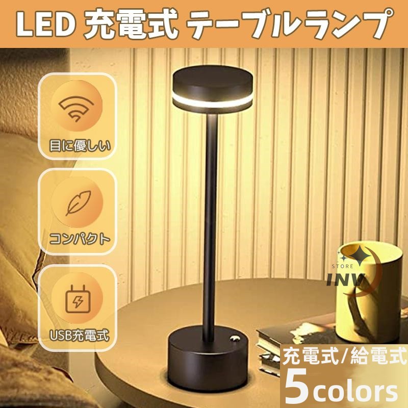 テーブルランプ 北欧 コードレス おしゃれ 間接照明 読書灯 デスクライト led ライト usb 充電式 給電式 最大8時間 卓上 無段階に調光  プレゼント ギフト : 23060202s : invstore - 通販 - Yahoo!ショッピング