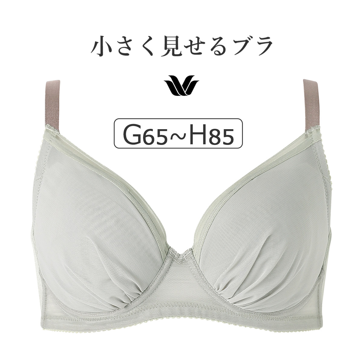 WACOAL（ワコール） 小さく見せるブラ （シンプル） BRB452シリーズ