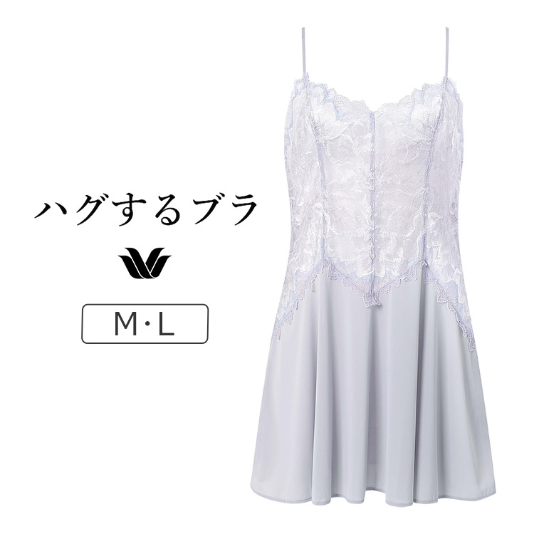 信頼も厚い WACOAL M/L キャミソール BXB418シリーズ ハグするブラ ワコール 服&ファッション小物