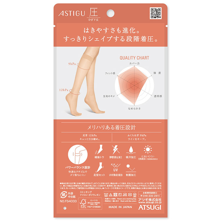 ATSUGI アツギ ASTIGU アスティーグ （圧）引き締める ひざ下丈