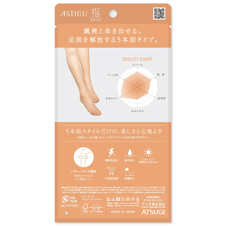 アツギ ASTIGU アスティーグ FS7025 全4色 ひざ下丈 日本製 ストッキング （指）5本指 22-25cm 下着、靴下、部屋着 