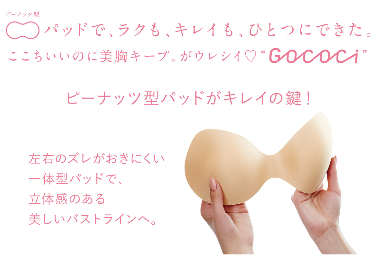 ワコール GOCOCi ゴコチ カップ付きハーフトップ S/M/L CGG535 関連画像4