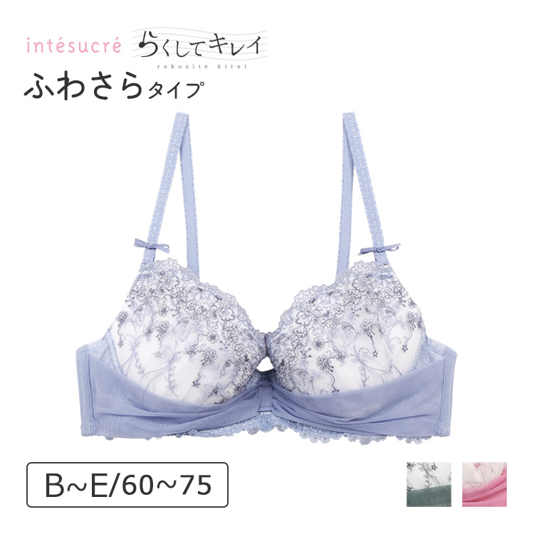 intesucre（アンテシュクレ） らくしてキレイ ふわさらtype ブラジャー