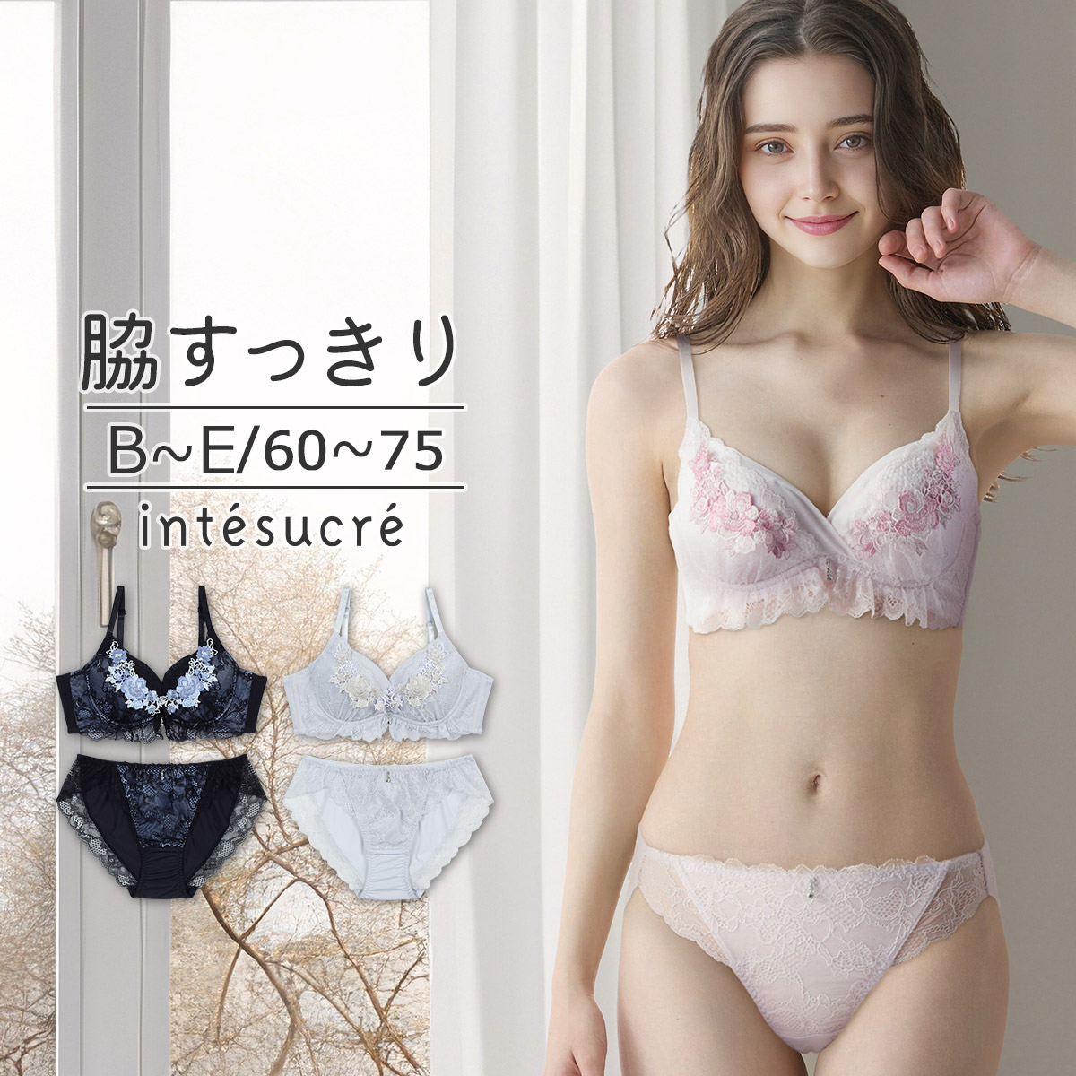 intesucre（アンテシュクレ） 毎日フィットブラ すっきり脇高タイプ