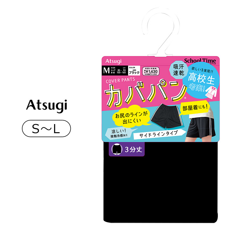 アツギ A41 （カバパン） サイドラインタイプ 3分丈 オーバーパンツ S/M/L ST13044
