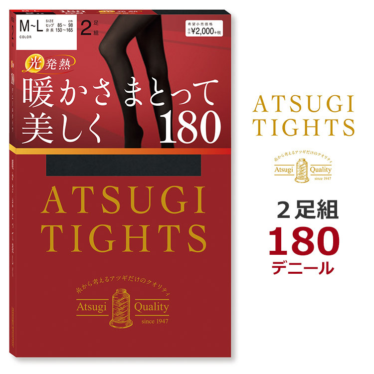 アツギ ATSUGI TIGHTS 暖かさまとって美しく タイツ 2足組 180デニール 全1色 M-LL TL20002P