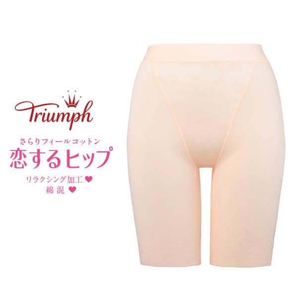 今年も話題の 恋するヒップ トリンプ Triumph ロングガードル 58-76 全3色 下着・アンダーウェア