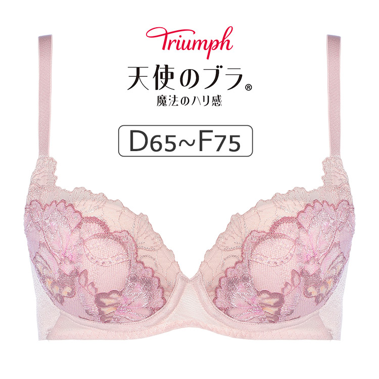 トリンプ　天使のブラ　626　定価6600円　014 F75 ブラジャー Triumph ブラジャー 天使のブラ 魔法のハリ感626 ブラジャー「D，E，F