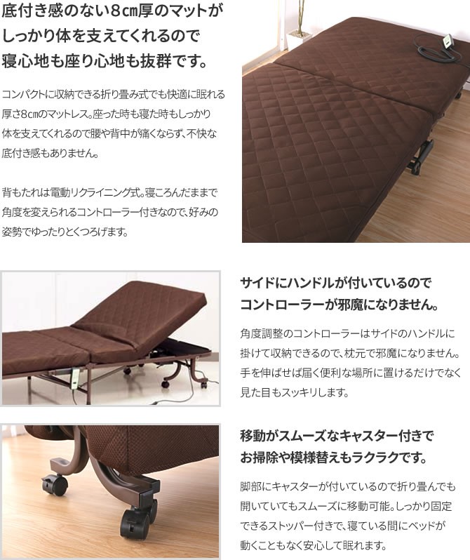 折りたたみベッド リクライニングベッド シングル キャスター