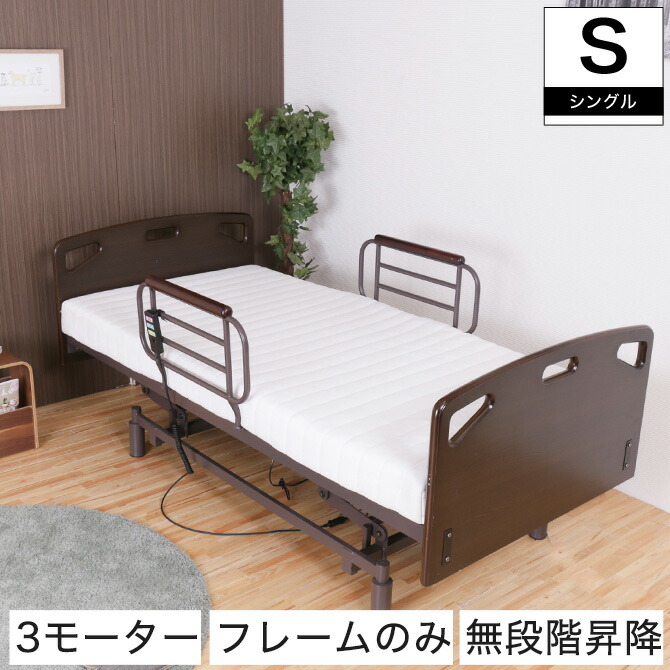 非課税 棚付 3モーター 電動リクライニングベッド ウレタンマットレス