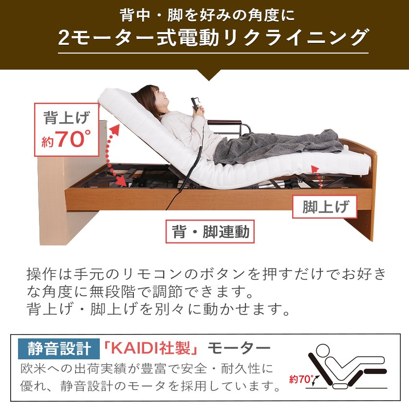 非課税 棚付 キャビネット 2モーター 電動リクライニングベッド