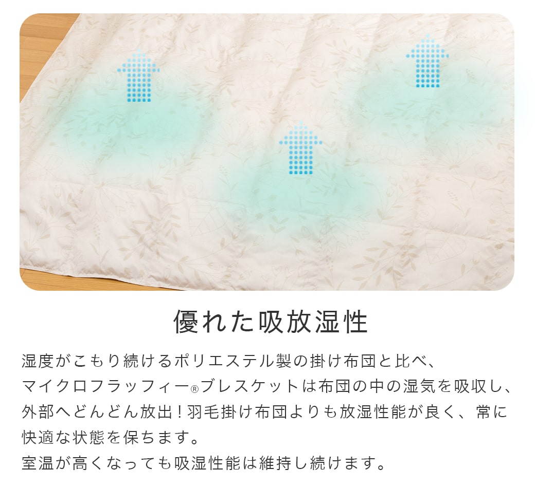 吸放湿性を維持