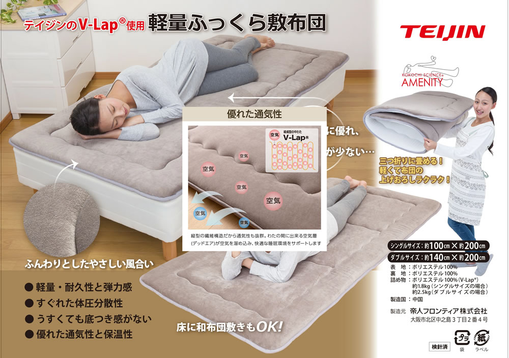 TEIJIN V-Lap セミダブルマットレス ブラウン テイジン V-Lap(R)ベッドパッド セミダブル(120×200cm) 綿ニット