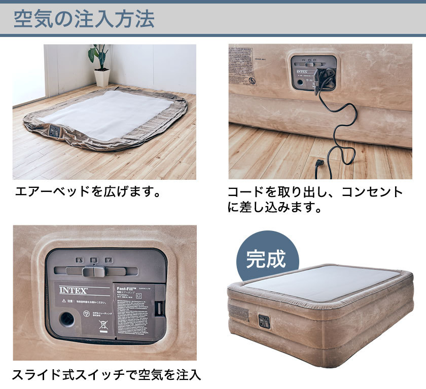 電動エアーベッド  INTEX  サーマラックスエアーベッド ワイドダブル