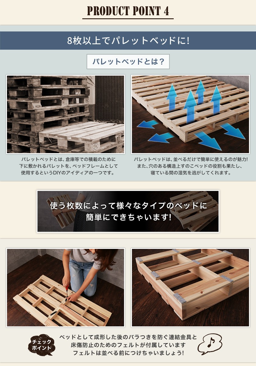 8枚以上でパレットベッドに!