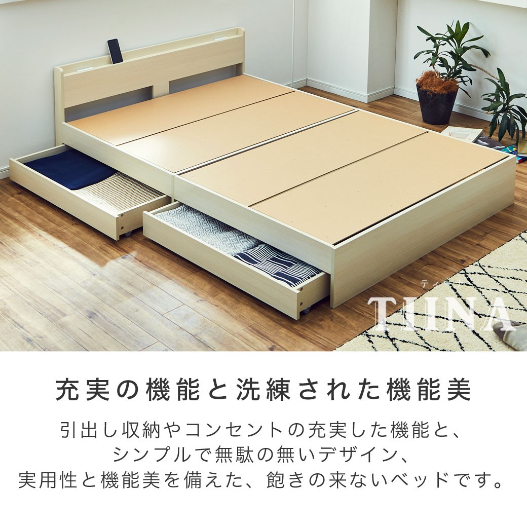 TIINA2 ティーナ2 すのこベッド セミダブル 木製ベッド 引出し付き 棚
