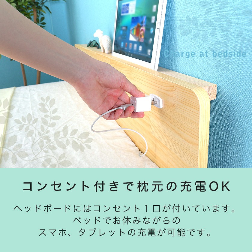 コンセント付きで枕元の充電OK